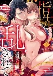 その指先に乱されて〜遊女に転生した私は春画絵師の深い愛撫に堕ちる〜 2