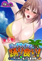 ビーチサイドで踊り食い！ 〜ヤリサー生ハメ夏合宿〜（５）