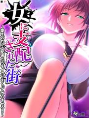 女に支配された街 〜愛を忘れた支配者たちをイカせまくって改心させろ！！〜　（単話）（11）