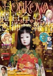 HONKOWA 2022年3月号