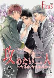 攻めたい二人〜ヤるか、ヤられるか〜（フルカラー） 第7話 こんなこと言われたのは、はじめて…！？