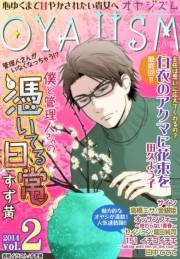 月刊オヤジズム 2014年 Vol．2