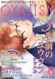 月刊オヤジズム 2014年 Vol．6