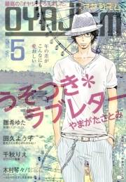 月刊オヤジズム 2015年 Vol．5