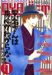 月刊オヤジズム 2016年 Vol. 1