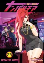 ナンパルチア〜女を誘惑する絶対法則〜（フルカラー） 23