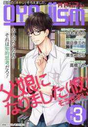 月刊オヤジズム 2016年 Vol. 3