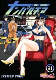 ナンパルチア〜女を誘惑する絶対法則〜（フルカラー） 31