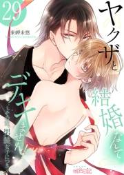 ヤクザと結婚なんてデキません！〜その女、男装女子につき〜 29