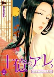 十億のアレ。〜吉原いちの花魁〜 26