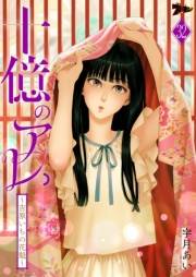 十億のアレ。〜吉原いちの花魁〜 32
