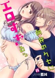向井のクセにエロすぎるッ 29