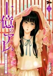 十億のアレ。〜吉原いちの花魁〜 33