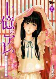 十億のアレ。〜吉原いちの花魁〜 35