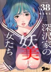 深沢家の妖美な女たち（フルカラー） 38