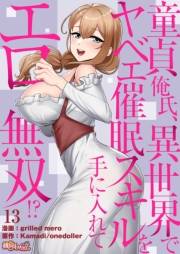 童貞俺氏、異世界でヤベェ催眠スキルを手に入れてエロ無双！？（フルカラー） 13