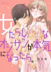 【期間限定価格】女たらしなオジサンが本気になったら。 9
