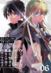 ウィッチ殺竜ゼミナール〜転生賢者は魔女の学園で竜殺しを目指す〜【描き下ろしおまけ付き特装版】 6