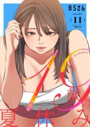 19歳の夏休み（フルカラー）【特装版】 11