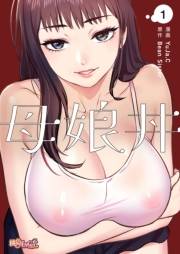 【期間限定価格】母娘丼（フルカラー） 1