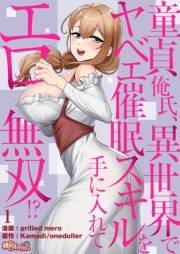 【期間限定価格】童貞俺氏、異世界でヤベェ催眠スキルを手に入れてエロ無双！？（フルカラー） 1