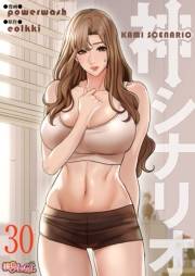 神シナリオ（フルカラー） 30