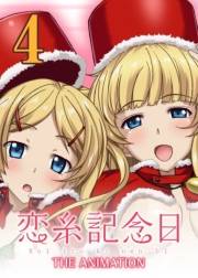 【フルカラー】恋糸記念日（４）