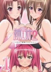 【フルカラー】姉汁2〜白川三姉妹におまかせ〜（１）