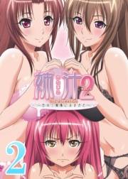 【フルカラー】姉汁2〜白川三姉妹におまかせ〜（２）