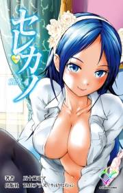 【フルカラー】セレカノ＜フルエディション＞ｓｅｘ.4【分冊版】