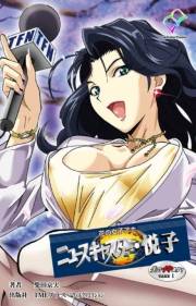 【フルカラー】花の女子アナ ニュースキャスター・悦子 生でイキます！TAKE1【分冊版】
