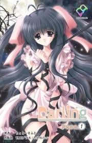 【フルカラー】Darling Page.1【分冊版】