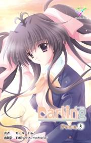【フルカラー】Darling Page.5【分冊版】