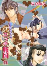 濡れちゃう３Pエッチ戦国15