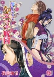 濡れちゃう３Pエッチ戦国16