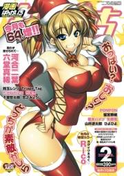 漫画ばんがいち 2012年 02月号