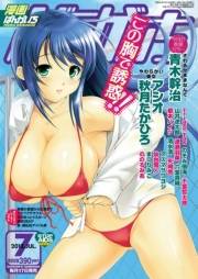 漫画ばんがいち 2012年 07月号