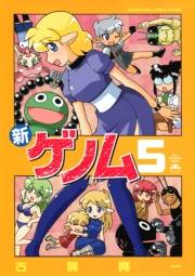 新ゲノム０５
