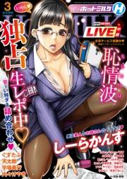 コミックホットミルク 2016年 03月号