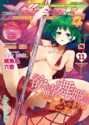 コミックメガストアα 2015年 11月号
