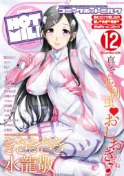 コミックホットミルク 2016年 12月号