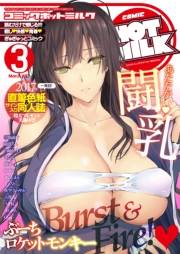 コミックホットミルク 2017年 03月号