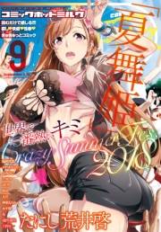 コミックホットミルク 2018年 09月号