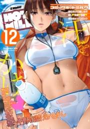 コミックホットミルク 2018年 12月号