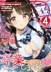 コミックホットミルク 2019年 04月号