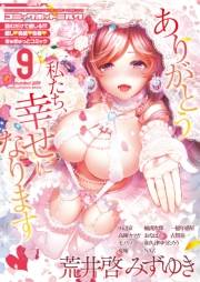 コミックホットミルク 2019年 09月号