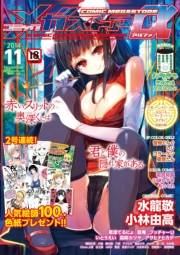コミックメガストアα2014年11月号