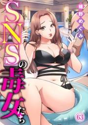 SNSの毒女たち63