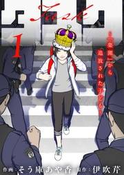 タスク〜「楽園」から追放された子ども〜1