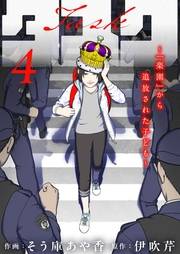 タスク〜「楽園」から追放された子ども〜4